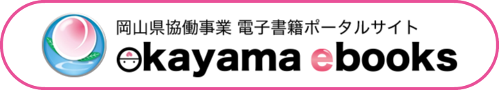 okayama ebooks