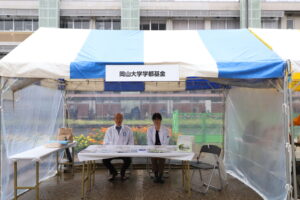 岡山大学学都基金・岡山大学Alumni(全学同窓会)