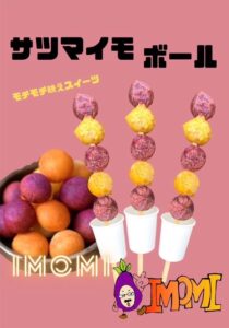 甘薯屋imomi